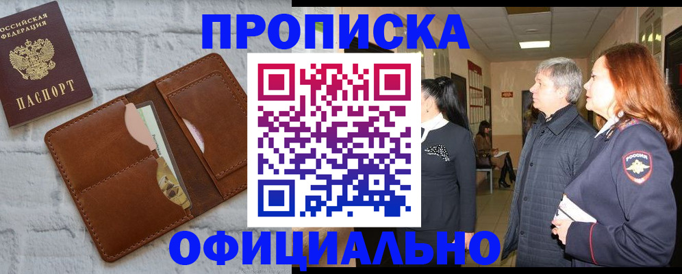 временная регистрация недорого в Железногорске