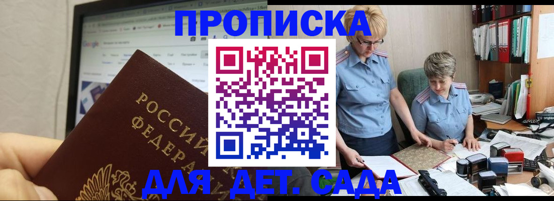 временная регистрация 2025 в Железногорске