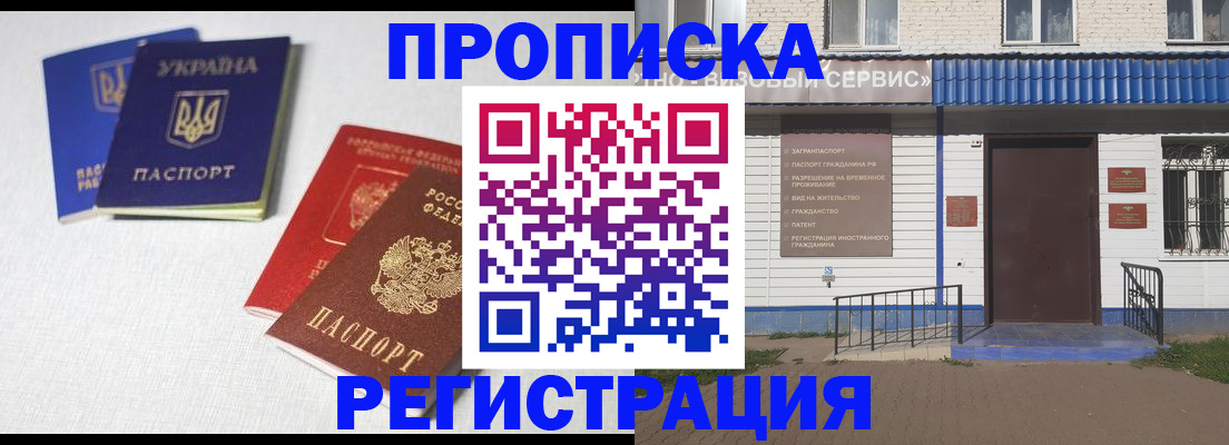 прописка ребенка в Железногорске