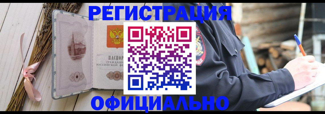 прописка регистрация в Железногорске