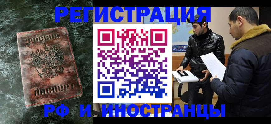 прописка штамп в Железногорске