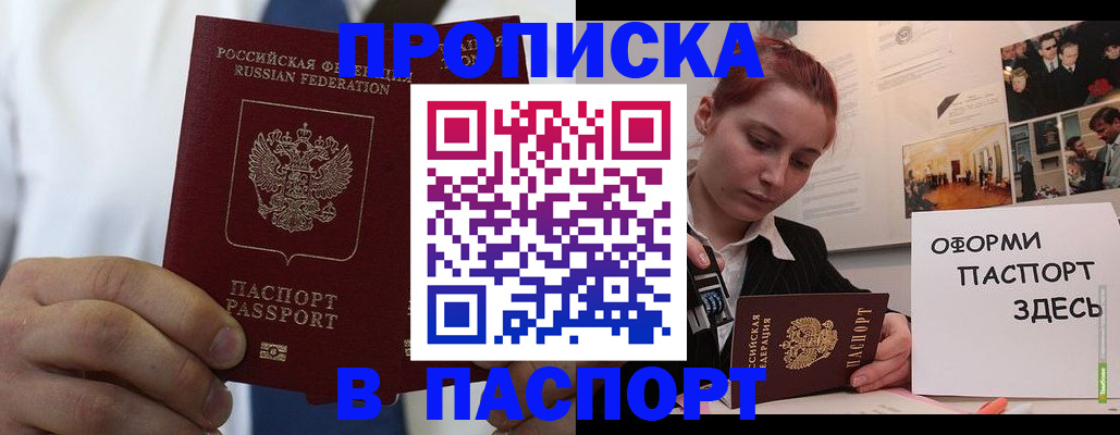прописка ребенка в Железногорске