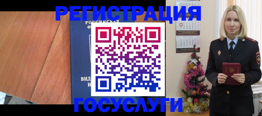 временная прописка в Железногорске
