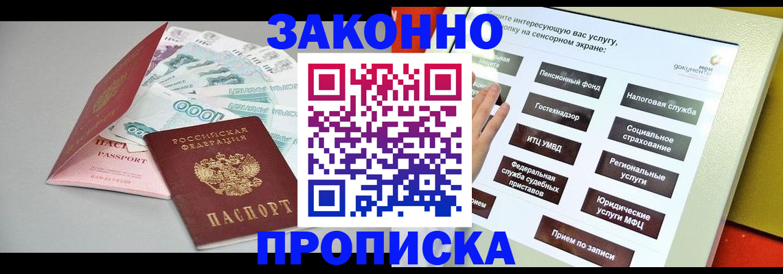 временная регистрация для школы в Железногорске