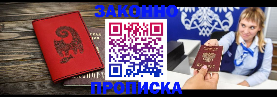 регистрация в Железногорске