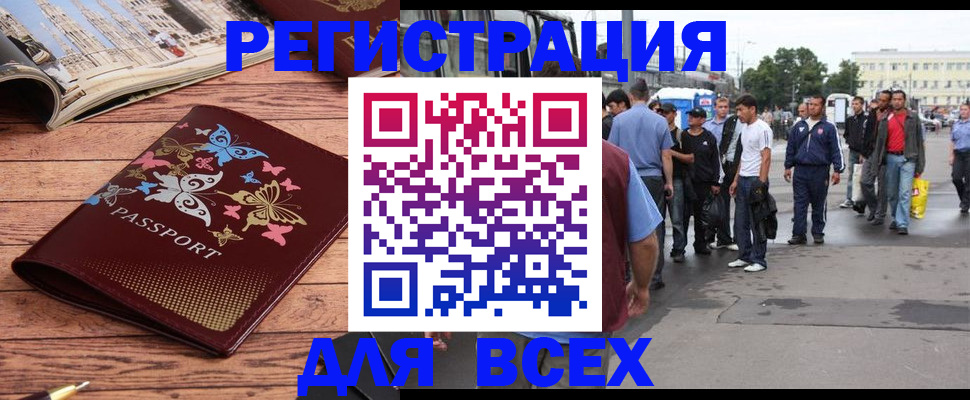 прописка регистрация в Железногорске